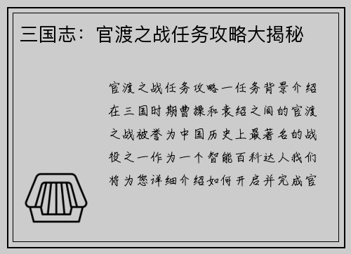 三国志：官渡之战任务攻略大揭秘